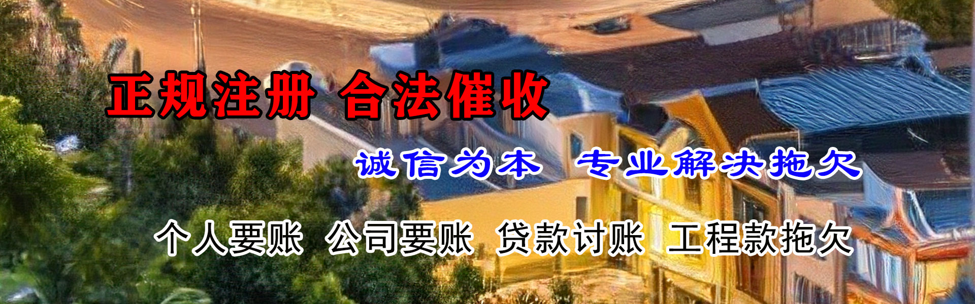 新沂收债公司