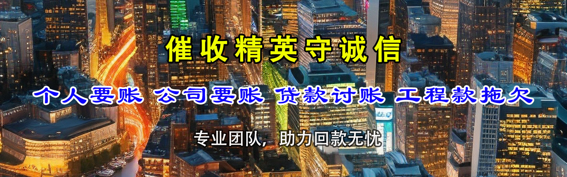 新沂清债公司